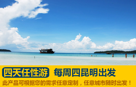 昆明直飛西港3晚4天撒歡周末之(zhi)任性遊
