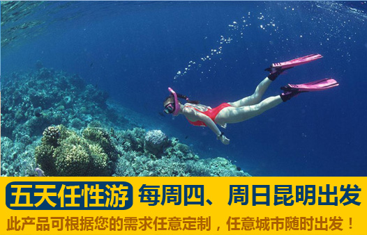 昆明直飛西港4晚5天全景西港之(zhi)任性遊