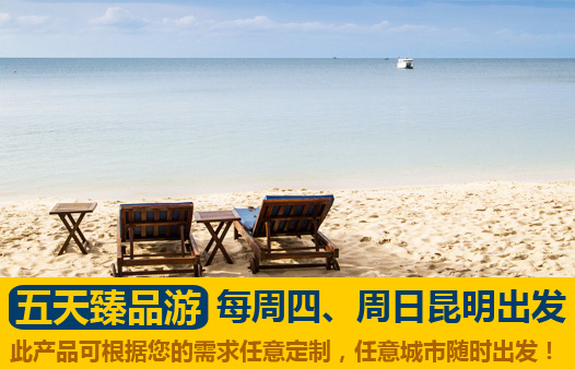昆明直飛西港4晚5天全景西港之(zhi)臻品(pin)遊