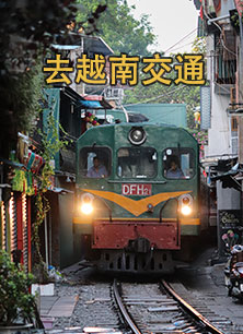 中(zhong)國(guo)怎麽去越南(nan)