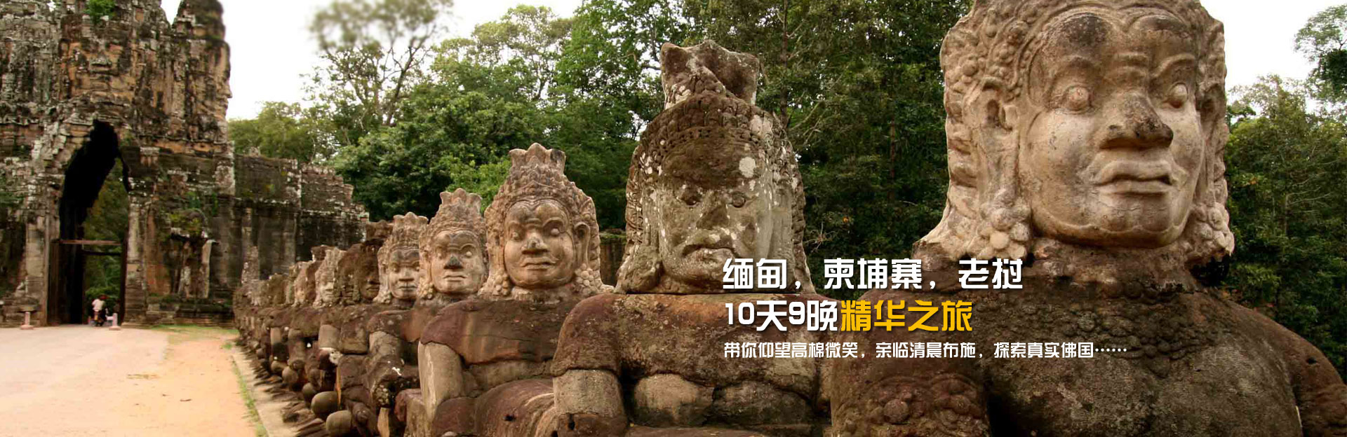 緬甸，柬埔寨，老撾10天三國(guo)精(jīng)華之(zhi)旅