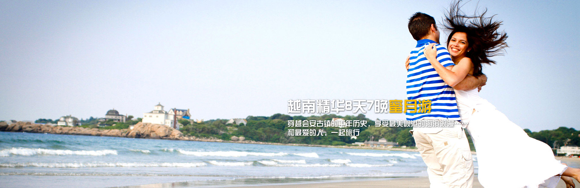 越南(nan)精(jīng)華8天7晚蜜月遊