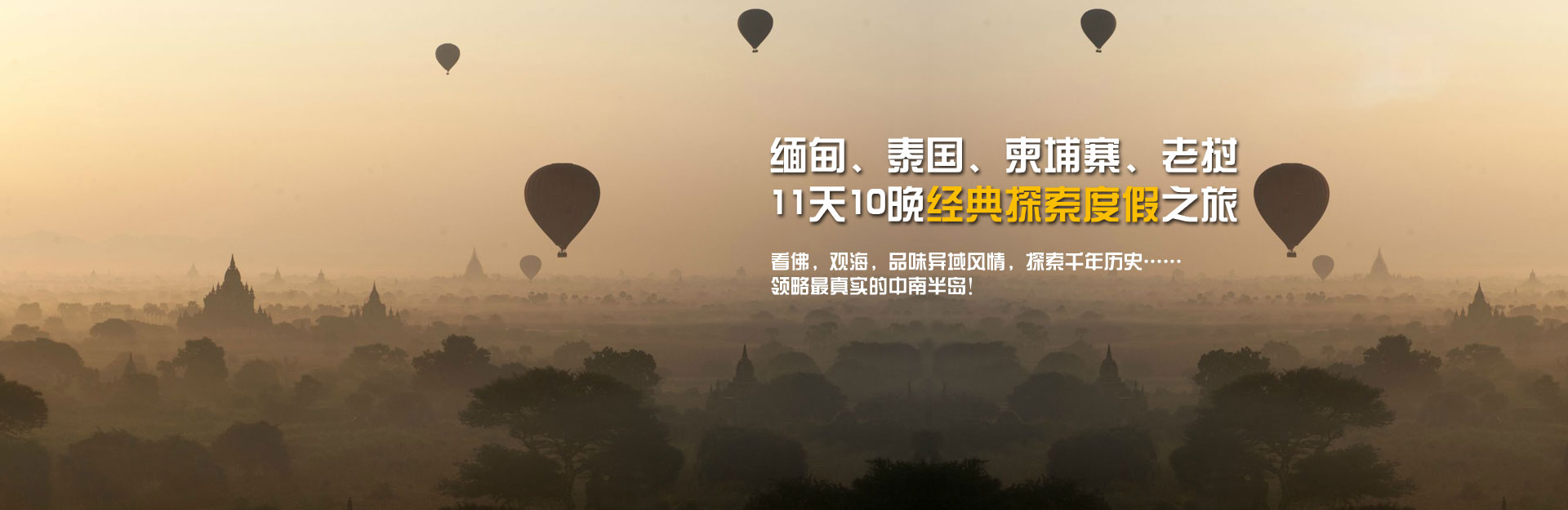 緬甸，泰國(guo)，柬埔寨，老撾11天四國(guo)經(jing)典探索度假之(zhi)旅