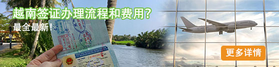 越南(nan)簽證辦(bàn)理(li)